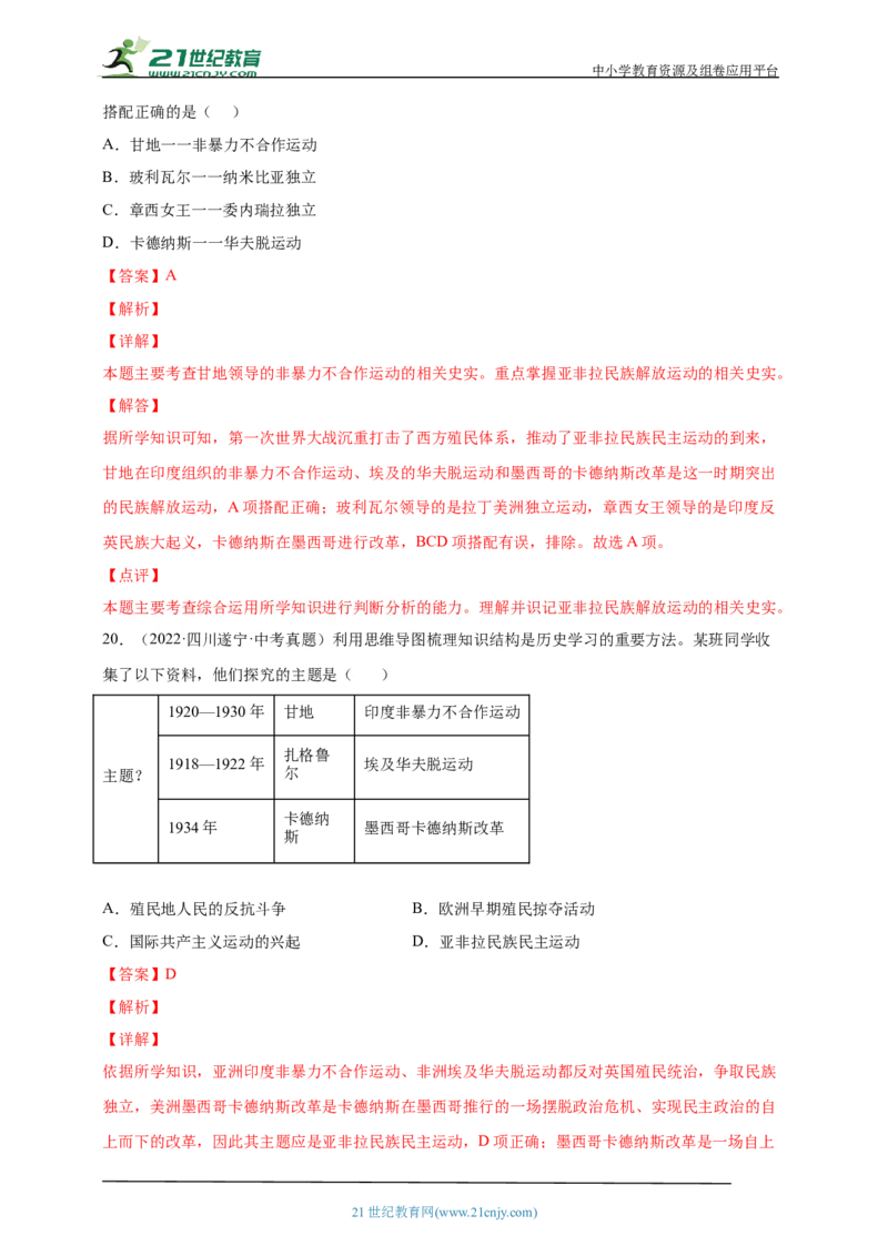 31第三十一单元第一次世界大战和战后初期的世界(第8-12课)中考历史总复习讲练学案（含解析）_8历史中考复习_2023年中考复习资料_专项复习