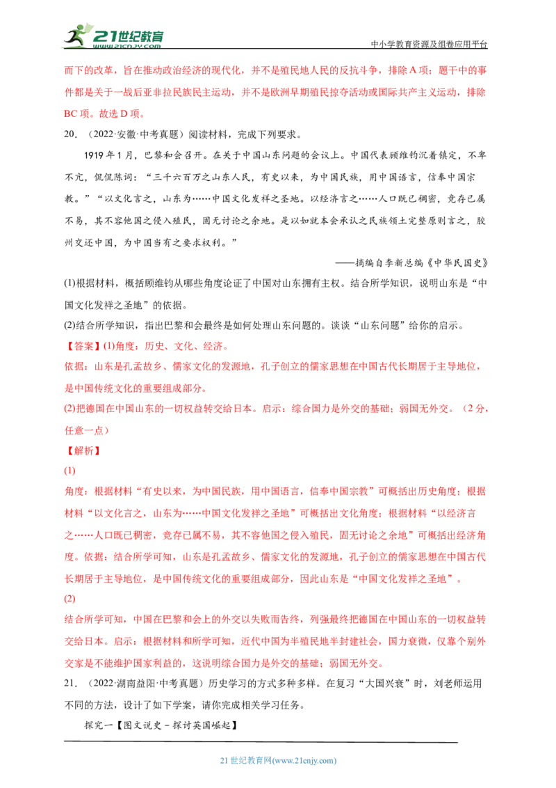 31第三十一单元第一次世界大战和战后初期的世界(第8-12课)中考历史总复习讲练学案（含解析）_8历史中考复习_2023年中考复习资料_专项复习