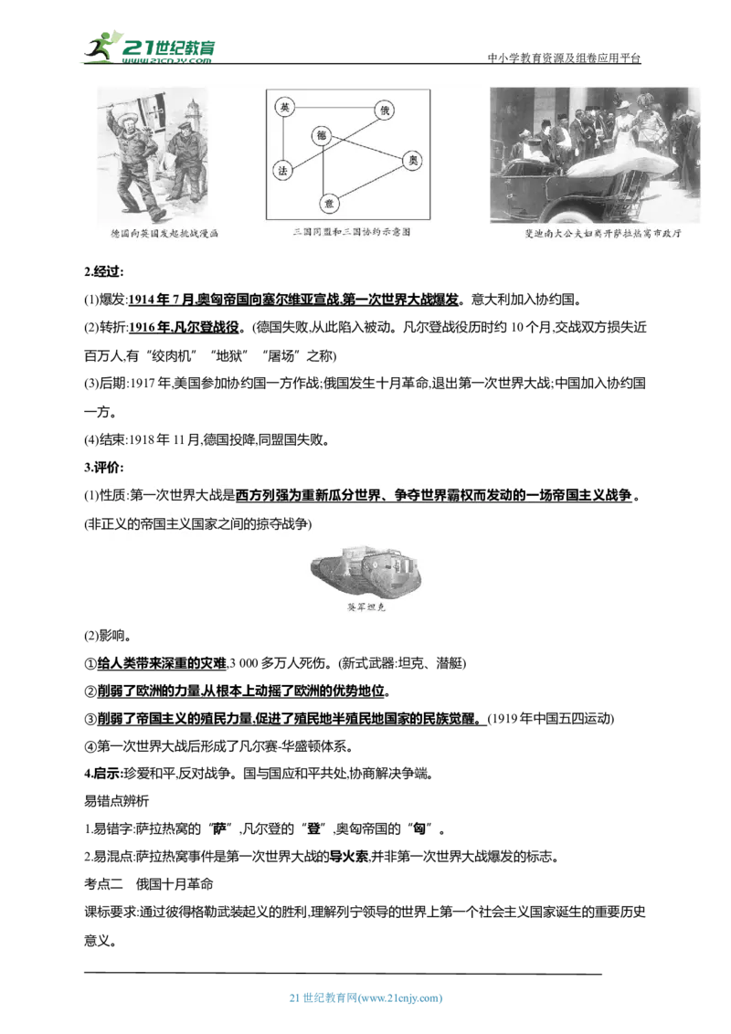 31第三十一单元第一次世界大战和战后初期的世界(第8-12课)中考历史总复习讲练学案（含解析）_8历史中考复习_2023年中考复习资料_专项复习
