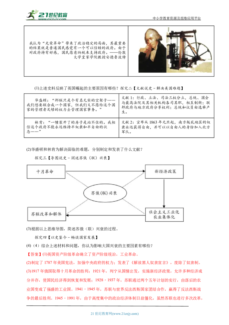 31第三十一单元第一次世界大战和战后初期的世界(第8-12课)中考历史总复习讲练学案（含解析）_8历史中考复习_2023年中考复习资料_专项复习