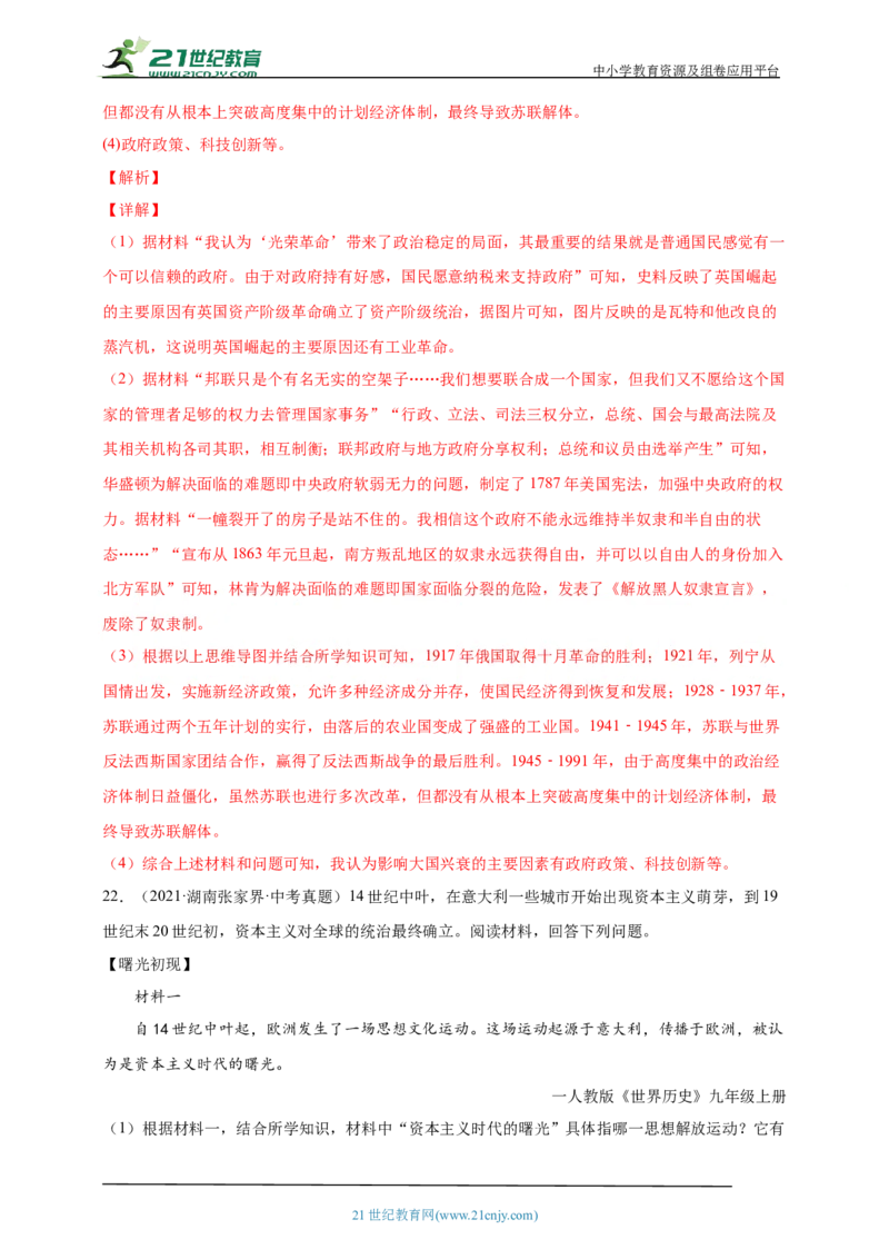 31第三十一单元第一次世界大战和战后初期的世界(第8-12课)中考历史总复习讲练学案（含解析）_8历史中考复习_2023年中考复习资料_专项复习