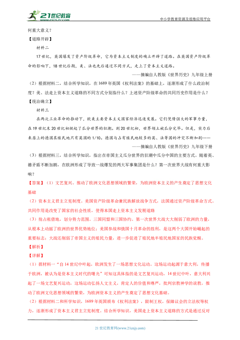 31第三十一单元第一次世界大战和战后初期的世界(第8-12课)中考历史总复习讲练学案（含解析）_8历史中考复习_2023年中考复习资料_专项复习