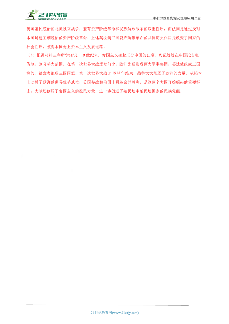 31第三十一单元第一次世界大战和战后初期的世界(第8-12课)中考历史总复习讲练学案（含解析）_8历史中考复习_2023年中考复习资料_专项复习