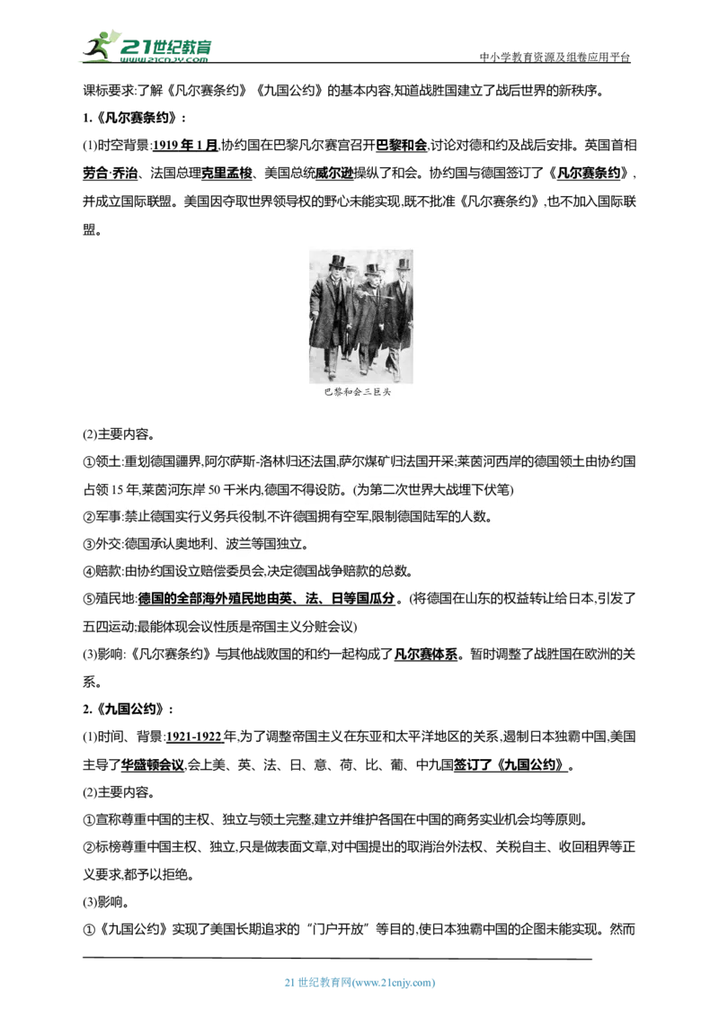 31第三十一单元第一次世界大战和战后初期的世界(第8-12课)中考历史总复习讲练学案（含解析）_8历史中考复习_2023年中考复习资料_专项复习