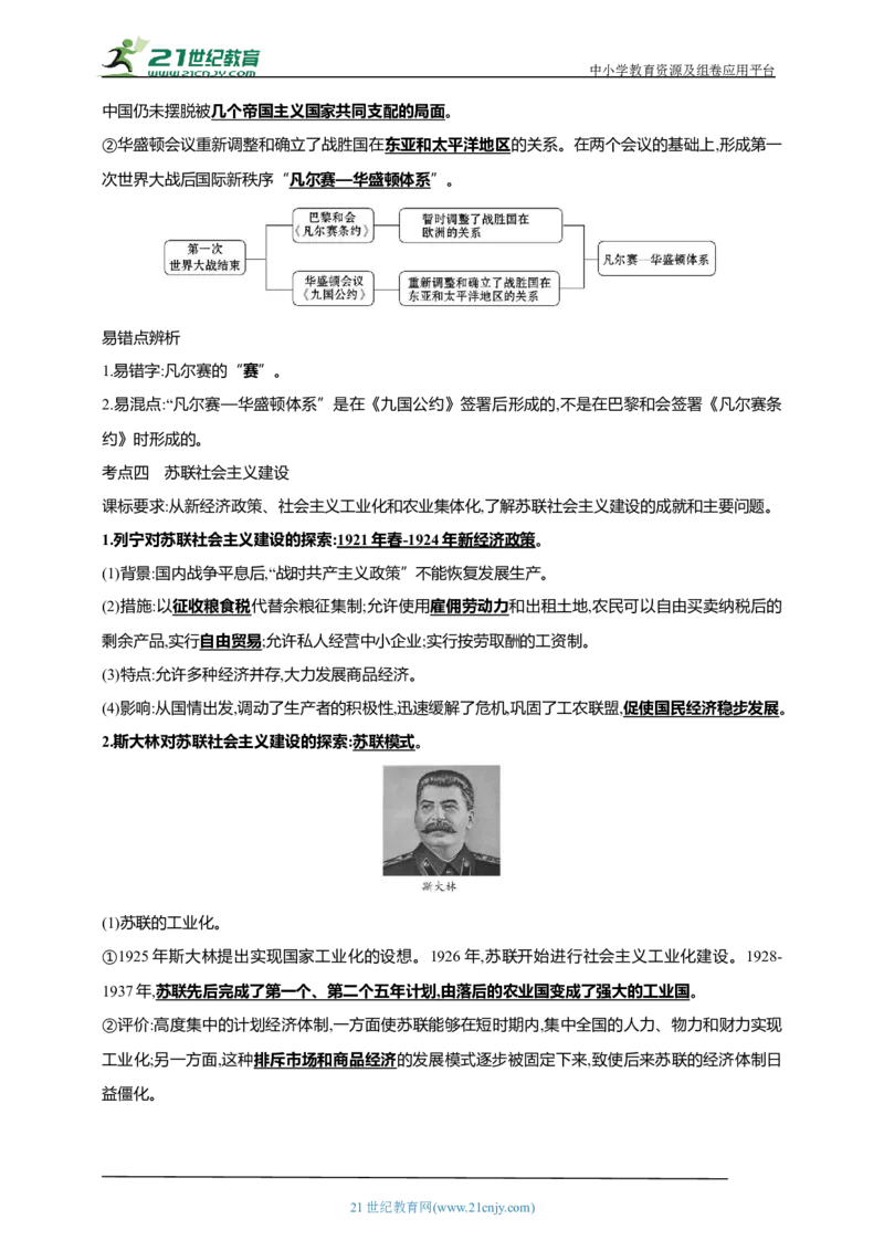 31第三十一单元第一次世界大战和战后初期的世界(第8-12课)中考历史总复习讲练学案（含解析）_8历史中考复习_2023年中考复习资料_专项复习