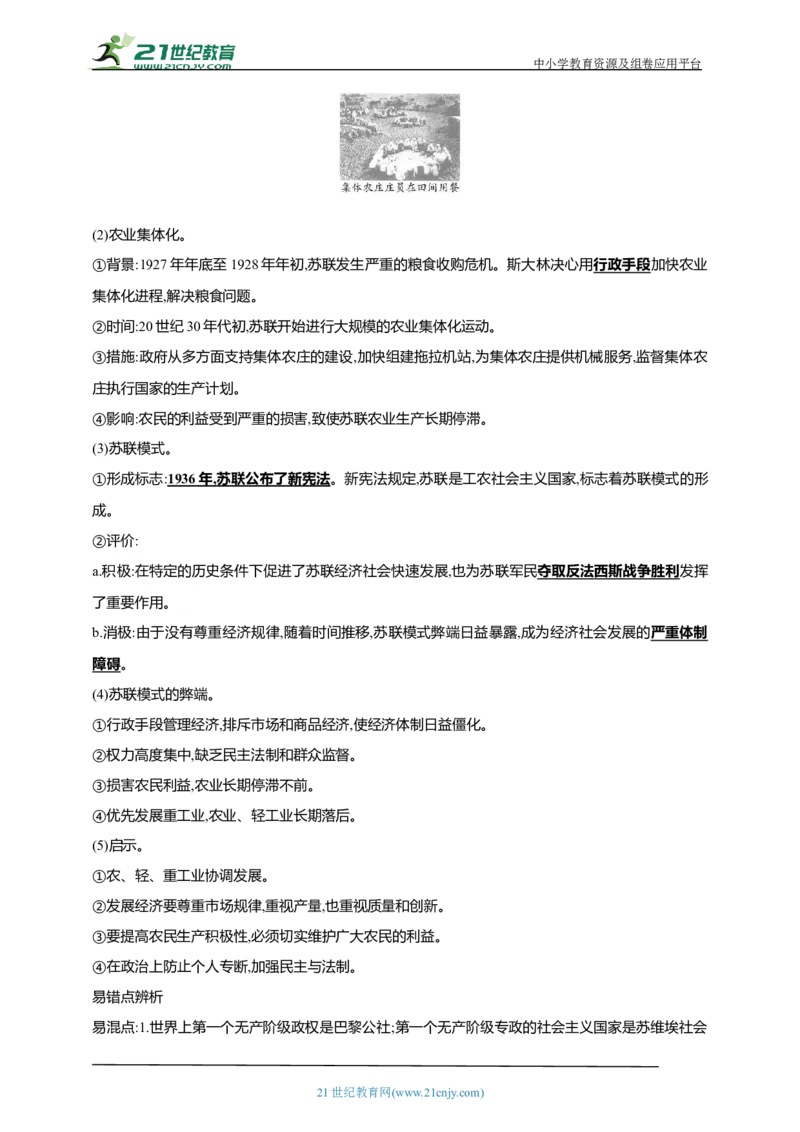 31第三十一单元第一次世界大战和战后初期的世界(第8-12课)中考历史总复习讲练学案（含解析）_8历史中考复习_2023年中考复习资料_专项复习