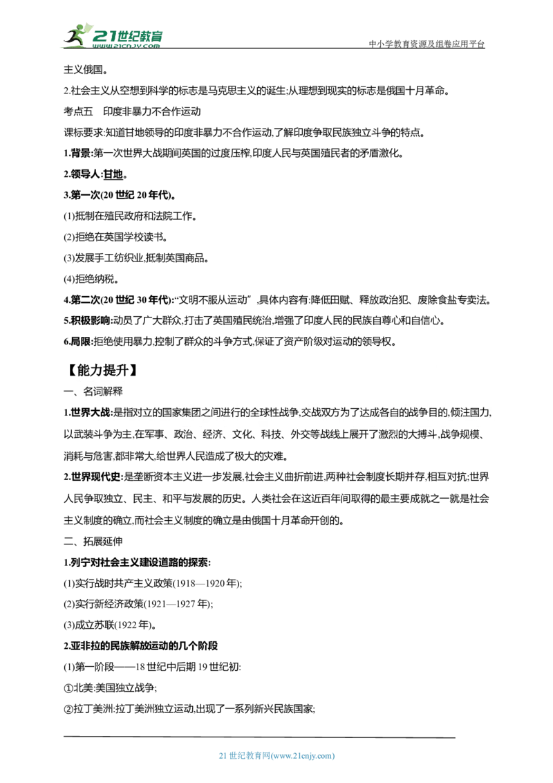 31第三十一单元第一次世界大战和战后初期的世界(第8-12课)中考历史总复习讲练学案（含解析）_8历史中考复习_2023年中考复习资料_专项复习