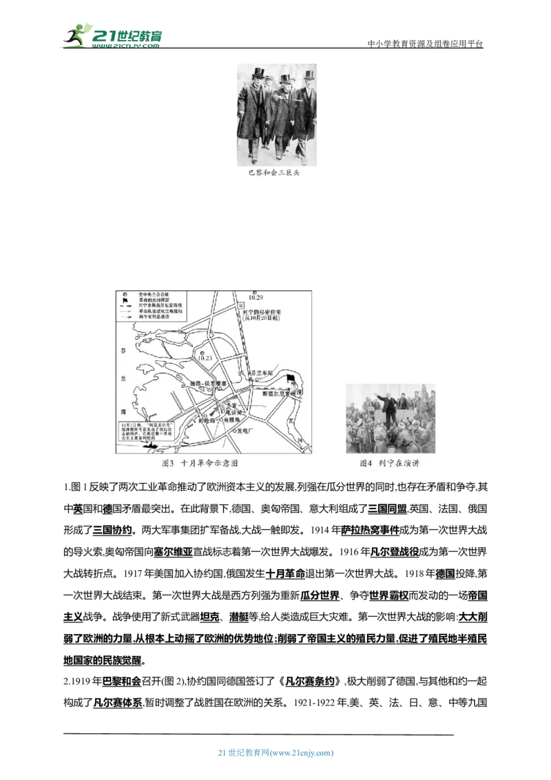 31第三十一单元第一次世界大战和战后初期的世界(第8-12课)中考历史总复习讲练学案（含解析）_8历史中考复习_2023年中考复习资料_专项复习