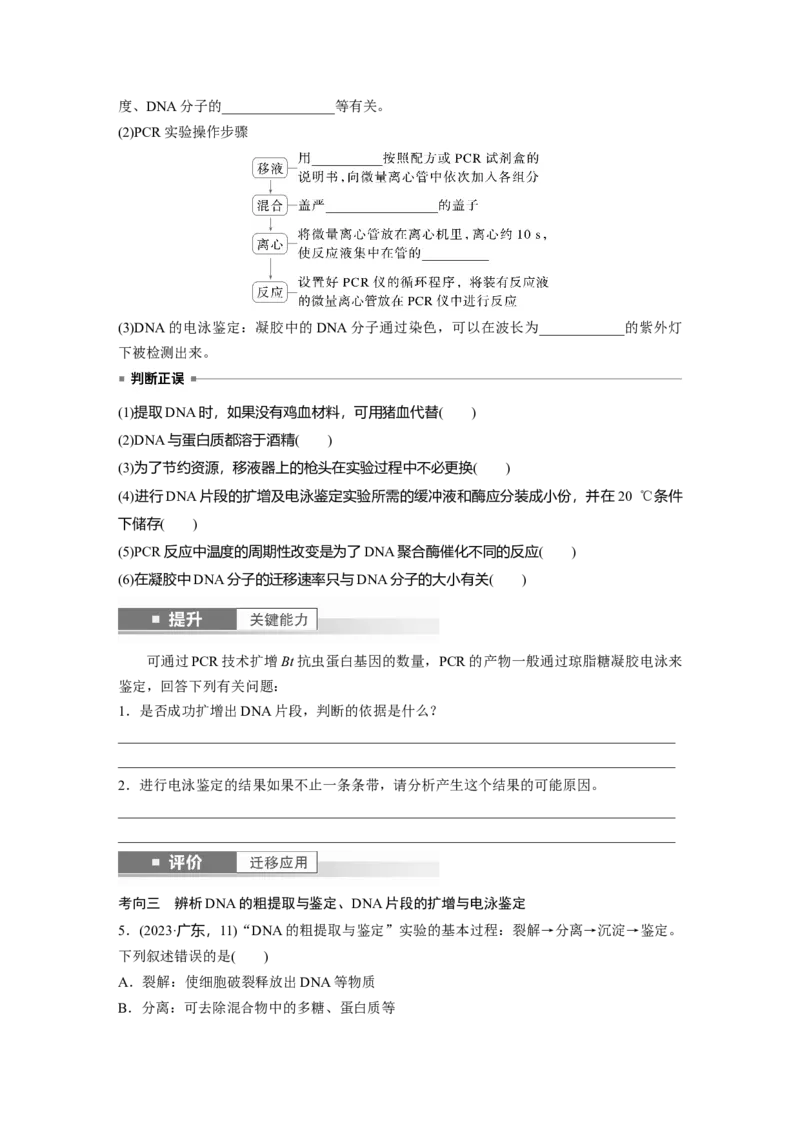 第十单元　第62课时　基因工程的应用、蛋白质工程、DNA的两个重要实验_新高考复习资料_2025年新高考资料_2025新高考一轮复习生物_2025大一轮复习讲义