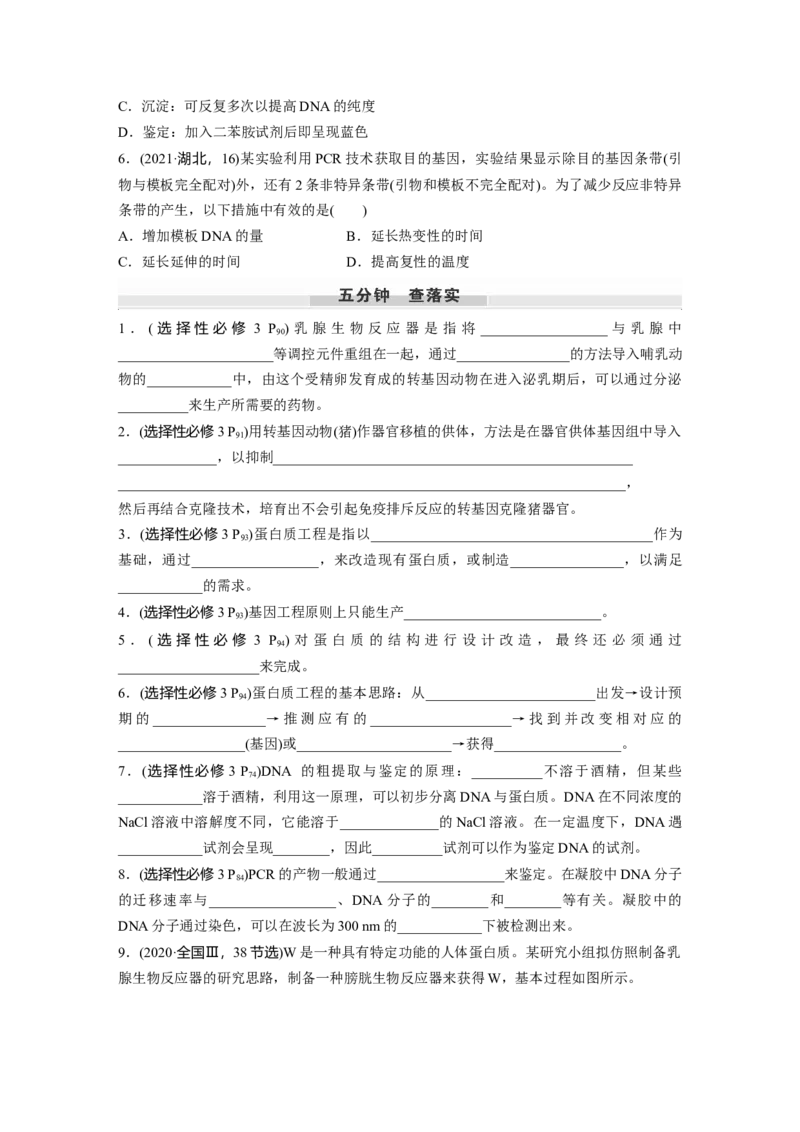 第十单元　第62课时　基因工程的应用、蛋白质工程、DNA的两个重要实验_新高考复习资料_2025年新高考资料_2025新高考一轮复习生物_2025大一轮复习讲义