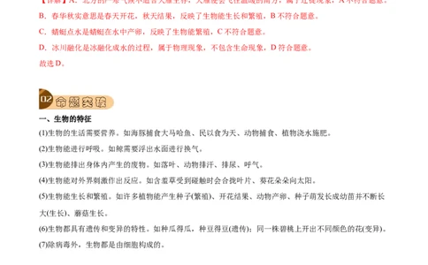 专题03生物的特征及分类（解析版）_6生物中考复习_2023年中考复习资料_专项复习_2023年中考生物总复习真题探究与变式训练（全国通用）