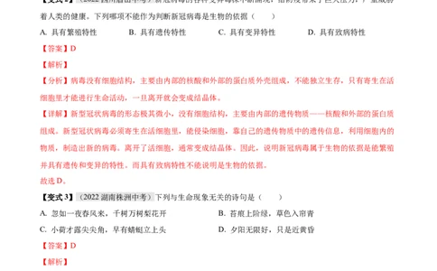 专题03生物的特征及分类（解析版）_6生物中考复习_2023年中考复习资料_专项复习_2023年中考生物总复习真题探究与变式训练（全国通用）