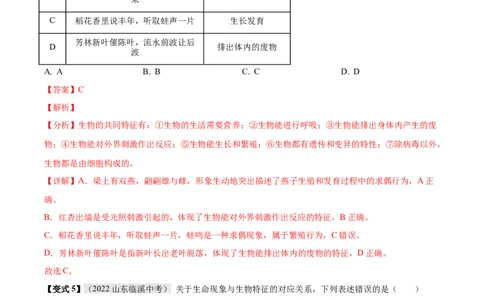 专题03生物的特征及分类（解析版）_6生物中考复习_2023年中考复习资料_专项复习_2023年中考生物总复习真题探究与变式训练（全国通用）