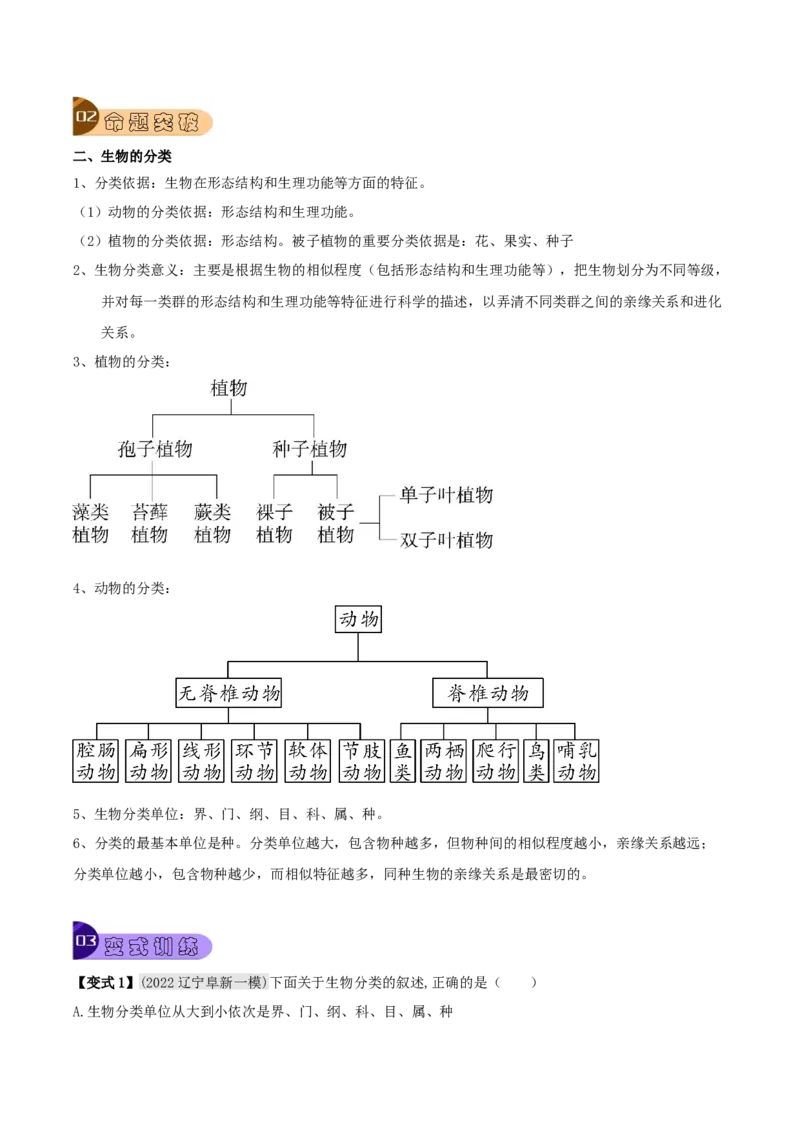 专题03生物的特征及分类（解析版）_6生物中考复习_2023年中考复习资料_专项复习_2023年中考生物总复习真题探究与变式训练（全国通用）