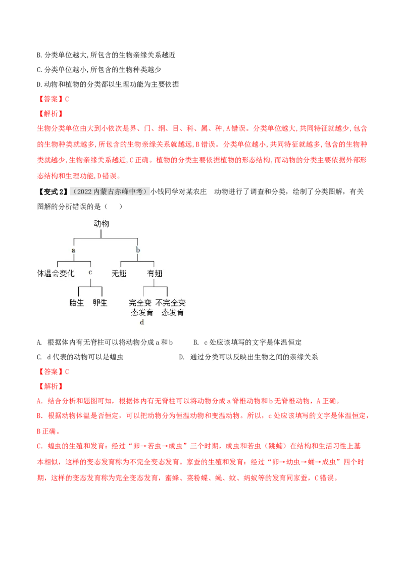 专题03生物的特征及分类（解析版）_6生物中考复习_2023年中考复习资料_专项复习_2023年中考生物总复习真题探究与变式训练（全国通用）