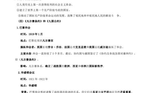 专题01第一次世界大战和战后初期的世界（背诵清单）_8历史中考复习_2023年中考复习资料_一轮复习_2023中考历史一轮复习学历案+教学设计+课件+测试+背诵清单(部编版)-----