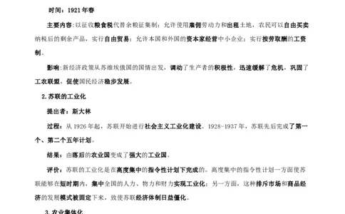 专题01第一次世界大战和战后初期的世界（背诵清单）_8历史中考复习_2023年中考复习资料_一轮复习_2023中考历史一轮复习学历案+教学设计+课件+测试+背诵清单(部编版)-----