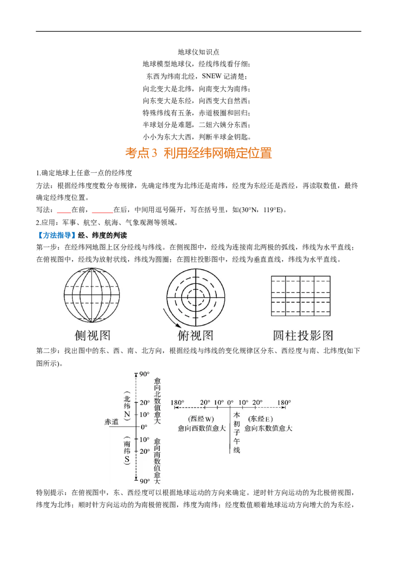 专题01地球和地球仪（背记帮）-备战2024年中考地理一轮复习考点帮（全国通用）（挖空版）_7地理中考复习_2024年中考复习资料_一轮复习资料_配套背记资料（挖空版）