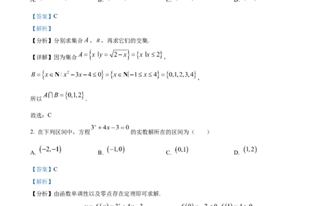 精品解析：安徽省怀宁县高河中学2025-2026学年高一上学期12月月考数学试题（解析版）_2026年01月高一试卷_260106安徽省怀宁县高河中学2025-2026学年高一上学期12月月考（全）