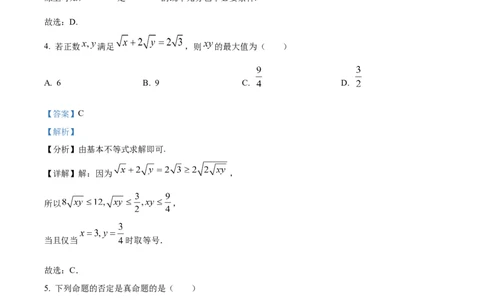 精品解析：安徽省怀宁县高河中学2025-2026学年高一上学期12月月考数学试题（解析版）_2026年01月高一试卷_260106安徽省怀宁县高河中学2025-2026学年高一上学期12月月考（全）