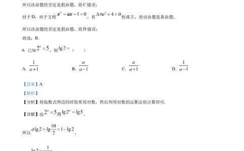 精品解析：安徽省怀宁县高河中学2025-2026学年高一上学期12月月考数学试题（解析版）_2026年01月高一试卷_260106安徽省怀宁县高河中学2025-2026学年高一上学期12月月考（全）