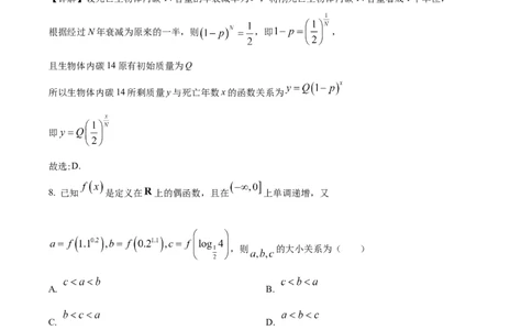 精品解析：安徽省怀宁县高河中学2025-2026学年高一上学期12月月考数学试题（解析版）_2026年01月高一试卷_260106安徽省怀宁县高河中学2025-2026学年高一上学期12月月考（全）