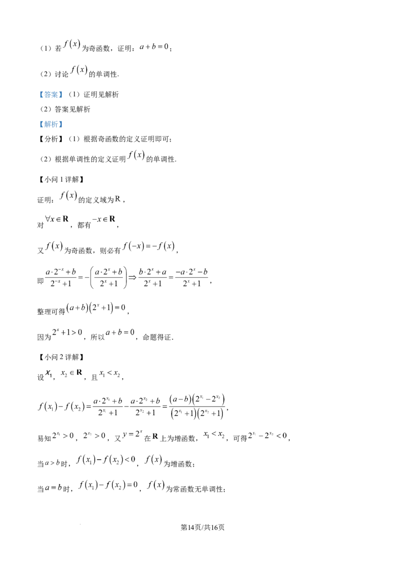精品解析：安徽省怀宁县高河中学2025-2026学年高一上学期12月月考数学试题（解析版）_2026年01月高一试卷_260106安徽省怀宁县高河中学2025-2026学年高一上学期12月月考（全）