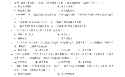 专题03秦汉时期：统一多民族国家的建立和巩固（原卷版）_8历史中考复习_2024年中考复习资料_一轮复习资料_❤历史备战2024年中考历史一轮复习考点帮（部编版）_配套练习