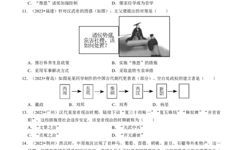 专题03秦汉时期：统一多民族国家的建立和巩固（原卷版）_8历史中考复习_2024年中考复习资料_一轮复习资料_❤历史备战2024年中考历史一轮复习考点帮（部编版）_配套练习