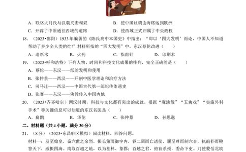 专题03秦汉时期：统一多民族国家的建立和巩固（原卷版）_8历史中考复习_2024年中考复习资料_一轮复习资料_❤历史备战2024年中考历史一轮复习考点帮（部编版）_配套练习