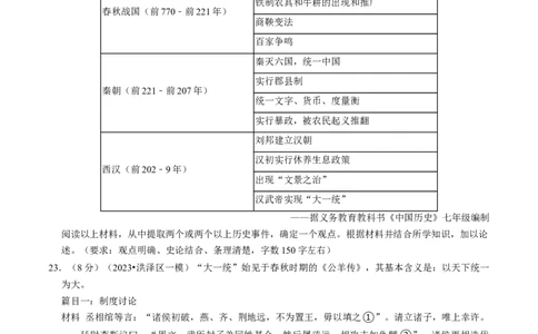 专题03秦汉时期：统一多民族国家的建立和巩固（原卷版）_8历史中考复习_2024年中考复习资料_一轮复习资料_❤历史备战2024年中考历史一轮复习考点帮（部编版）_配套练习