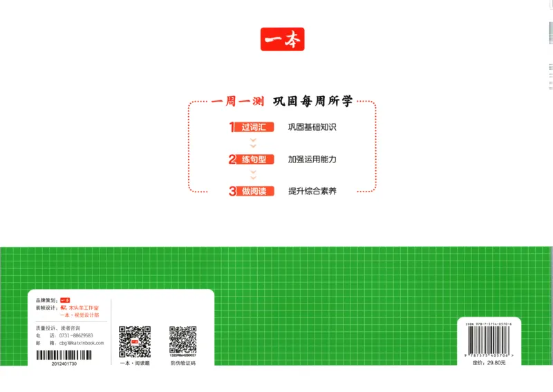 25版一本周末小测卷英语5下答案_2026春季学期_周末预测小卷_06325春英语人教pep《周末小测卷》_五年级英语下册人教PEP版25春《周末小测卷》