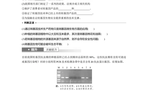 第十单元　第63课时　生物技术的安全性与伦理问题_新高考复习资料_2025年新高考资料_2025新高考一轮复习生物_2025大一轮复习讲义生物人教版学生用书Word版文档整书