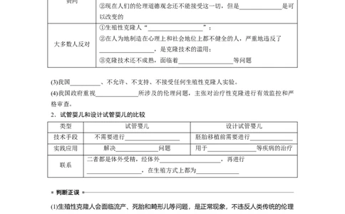 第十单元　第63课时　生物技术的安全性与伦理问题_新高考复习资料_2025年新高考资料_2025新高考一轮复习生物_2025大一轮复习讲义生物人教版学生用书Word版文档整书