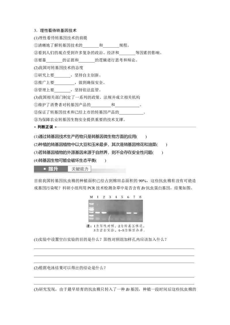 第十单元　第63课时　生物技术的安全性与伦理问题_新高考复习资料_2025年新高考资料_2025新高考一轮复习生物_2025大一轮复习讲义生物人教版学生用书Word版文档整书