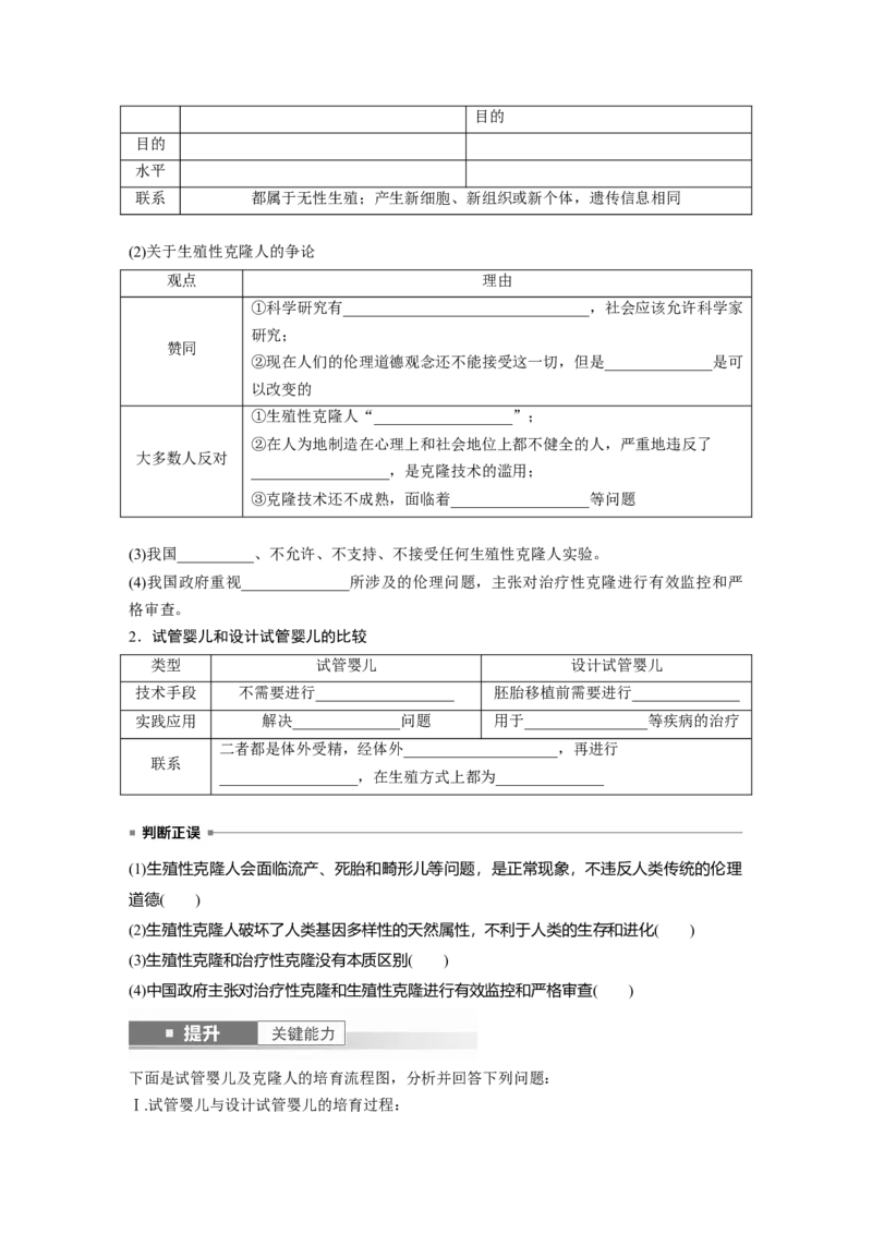 第十单元　第63课时　生物技术的安全性与伦理问题_新高考复习资料_2025年新高考资料_2025新高考一轮复习生物_2025大一轮复习讲义生物人教版学生用书Word版文档整书