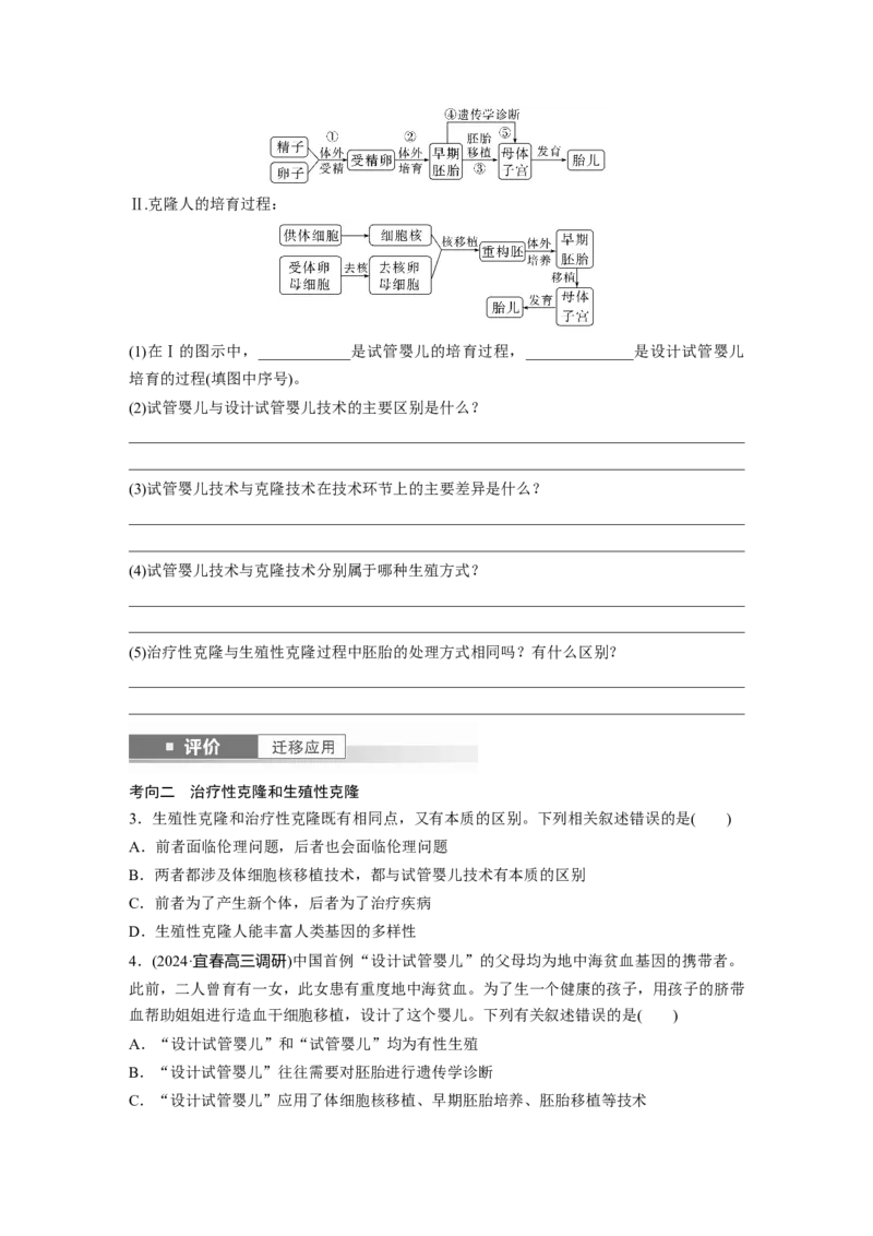 第十单元　第63课时　生物技术的安全性与伦理问题_新高考复习资料_2025年新高考资料_2025新高考一轮复习生物_2025大一轮复习讲义生物人教版学生用书Word版文档整书