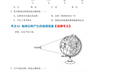 专题02地球的运动（梯级进阶练）（原卷版）_7地理中考复习_2024年中考复习资料_一轮复习资料_❤2024年中考地理一轮复习讲练测（全国通用）_配套练习