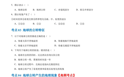 专题02地球的运动（梯级进阶练）（原卷版）_7地理中考复习_2024年中考复习资料_一轮复习资料_❤2024年中考地理一轮复习讲练测（全国通用）_配套练习