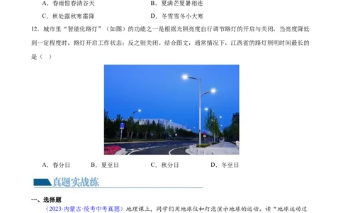 专题02地球的运动（梯级进阶练）（原卷版）_7地理中考复习_2024年中考复习资料_一轮复习资料_❤2024年中考地理一轮复习讲练测（全国通用）_配套练习