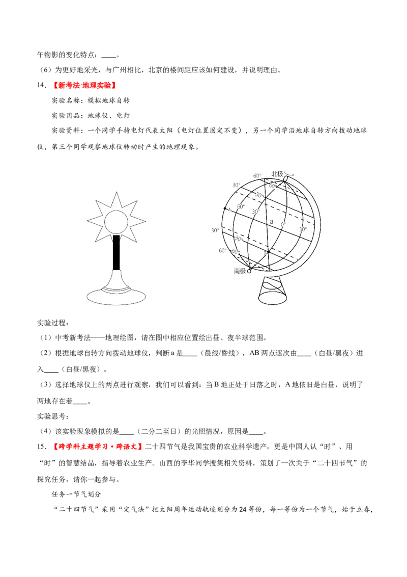 专题02地球的运动（梯级进阶练）（原卷版）_7地理中考复习_2024年中考复习资料_一轮复习资料_❤2024年中考地理一轮复习讲练测（全国通用）_配套练习