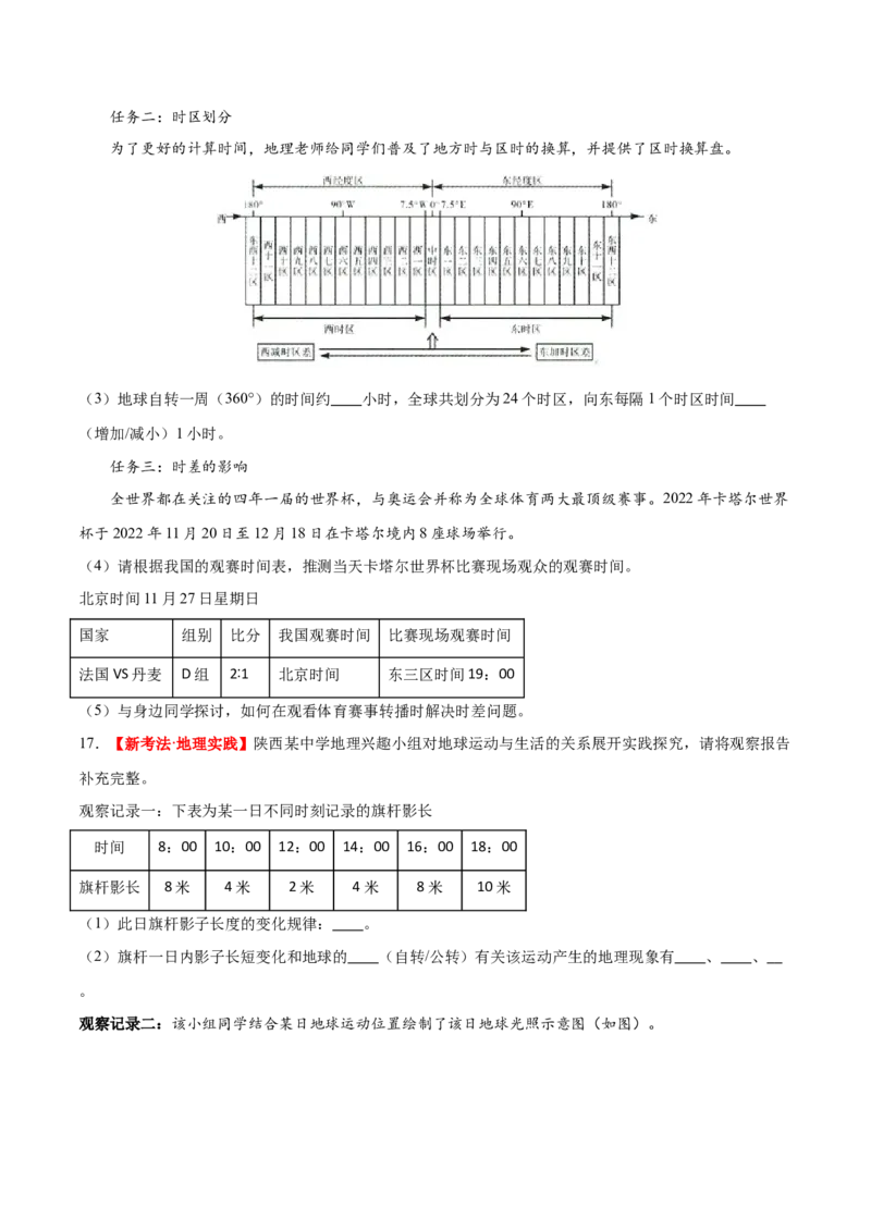 专题02地球的运动（梯级进阶练）（原卷版）_7地理中考复习_2024年中考复习资料_一轮复习资料_❤2024年中考地理一轮复习讲练测（全国通用）_配套练习
