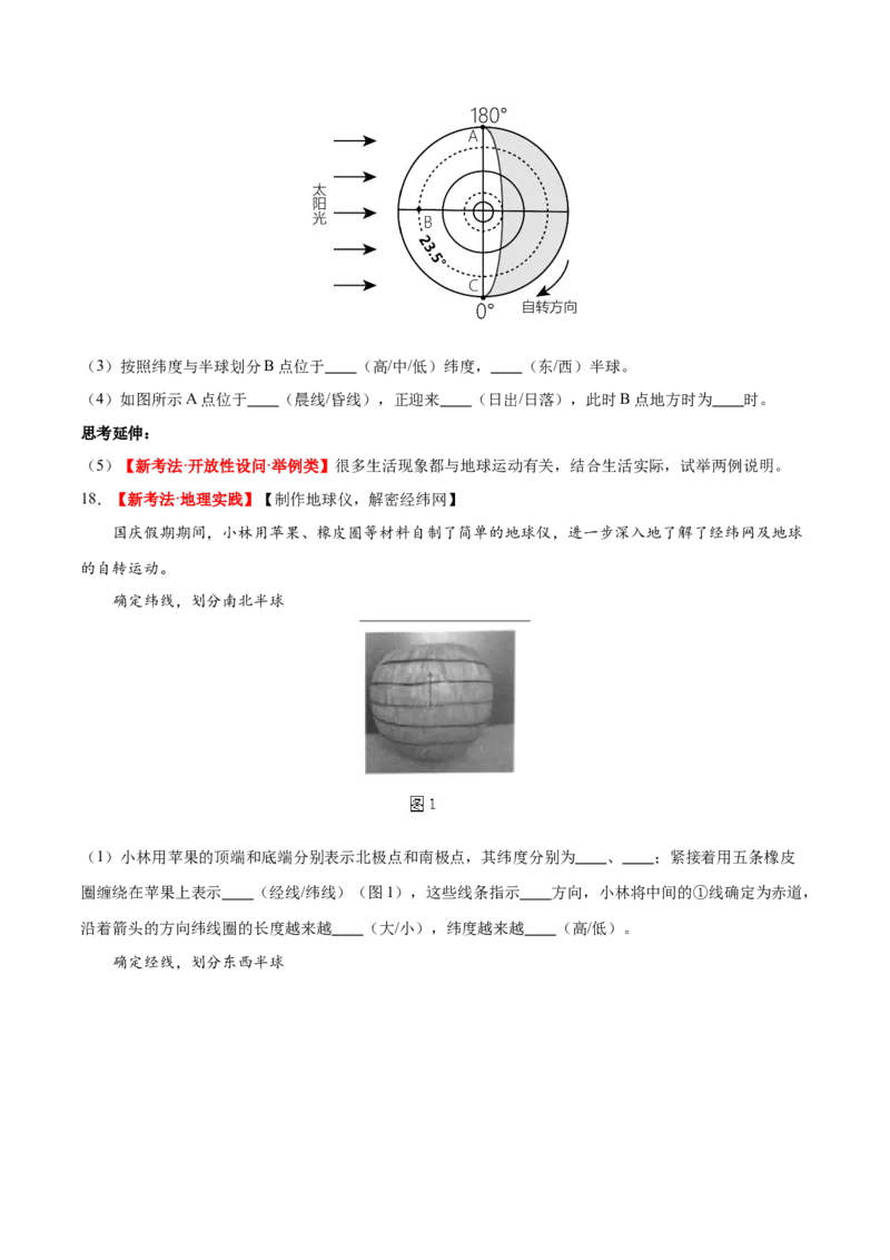 专题02地球的运动（梯级进阶练）（原卷版）_7地理中考复习_2024年中考复习资料_一轮复习资料_❤2024年中考地理一轮复习讲练测（全国通用）_配套练习