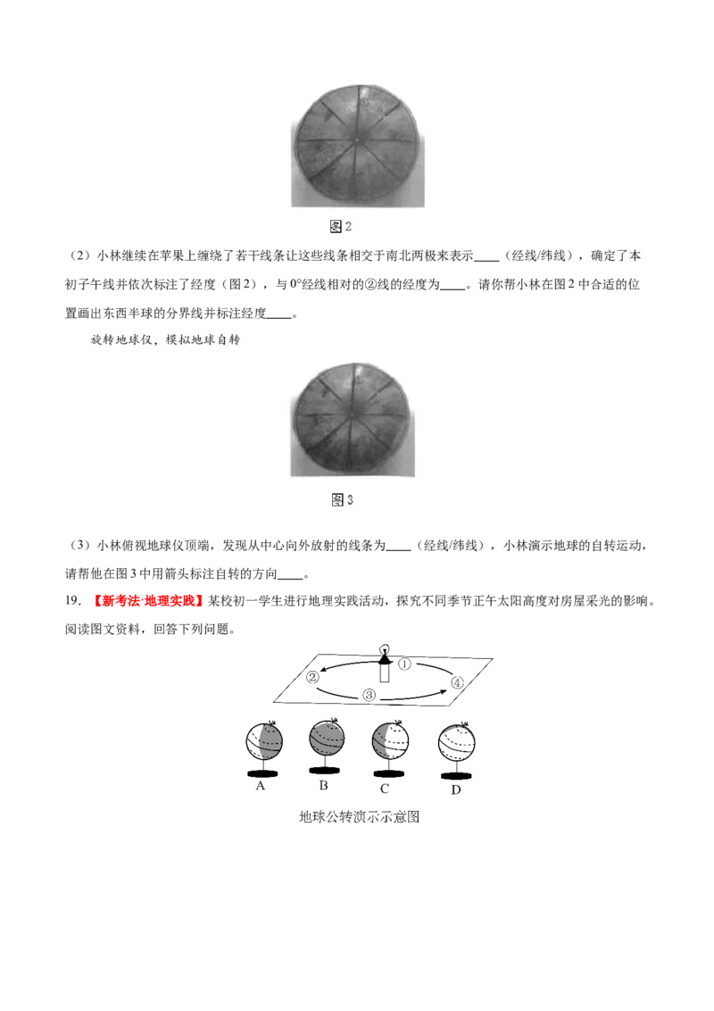 专题02地球的运动（梯级进阶练）（原卷版）_7地理中考复习_2024年中考复习资料_一轮复习资料_❤2024年中考地理一轮复习讲练测（全国通用）_配套练习