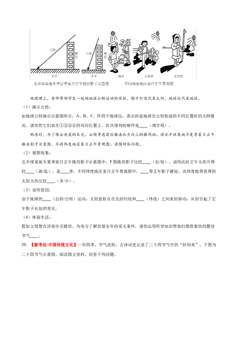 专题02地球的运动（梯级进阶练）（原卷版）_7地理中考复习_2024年中考复习资料_一轮复习资料_❤2024年中考地理一轮复习讲练测（全国通用）_配套练习