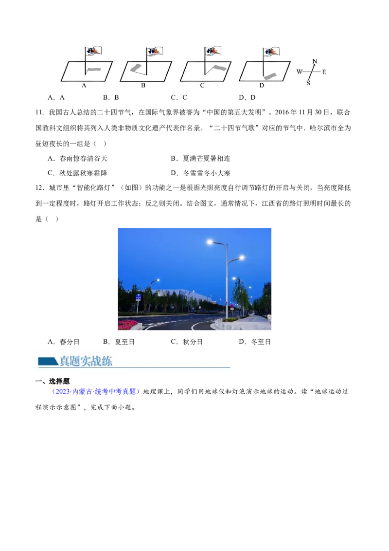 专题02地球的运动（梯级进阶练）（原卷版）_7地理中考复习_2024年中考复习资料_一轮复习资料_❤2024年中考地理一轮复习讲练测（全国通用）_配套练习