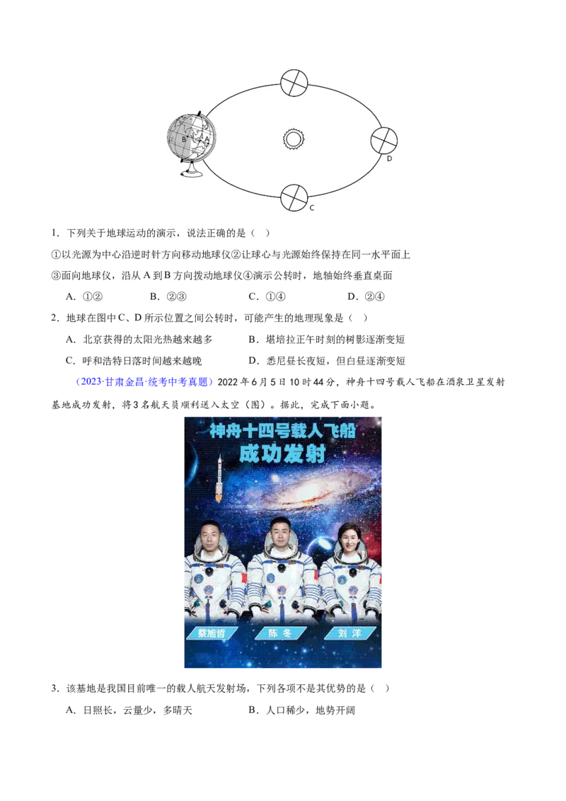 专题02地球的运动（梯级进阶练）（原卷版）_7地理中考复习_2024年中考复习资料_一轮复习资料_❤2024年中考地理一轮复习讲练测（全国通用）_配套练习