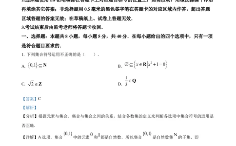 精品解析：四川省成都市蓉城联盟2025-2026学年高一上学期期中考试数学试卷（解析版）_2025年11月高一试卷_251119四川省成都市蓉城联盟2025-2026学年高一上学期期中（全）