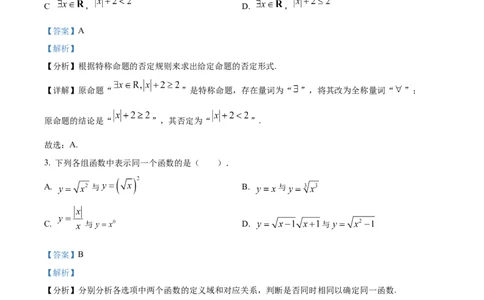 精品解析：四川省成都市蓉城联盟2025-2026学年高一上学期期中考试数学试卷（解析版）_2025年11月高一试卷_251119四川省成都市蓉城联盟2025-2026学年高一上学期期中（全）