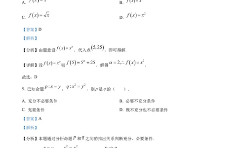 精品解析：四川省成都市蓉城联盟2025-2026学年高一上学期期中考试数学试卷（解析版）_2025年11月高一试卷_251119四川省成都市蓉城联盟2025-2026学年高一上学期期中（全）